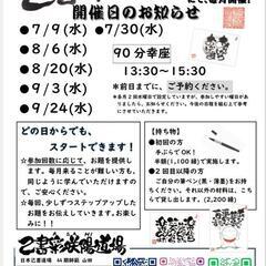 【愛知県稲沢市】毎月2回開催🌈誰でも描ける筆文字アート己書✨教室...