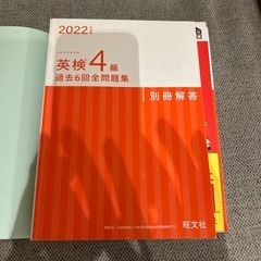 英検4級テキストの画像