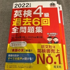 英検4級テキスト