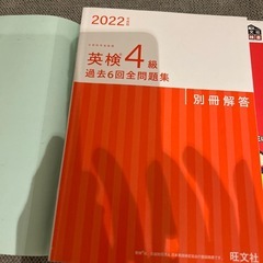 英検4級テキストの画像