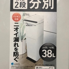 【取引決定
】アスベル　キッチンに最適 2段ゴミ箱 38リットルの画像