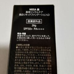 美白リキッドファンデーションの画像