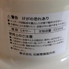 【半額になりました！】ミキサー の画像