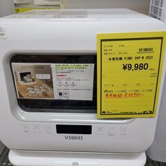 J9691　VIBMI　食洗機　D4P-W　2022年製　クリーニング済み　【リユースのサカイ柏店】参考価格34,990円