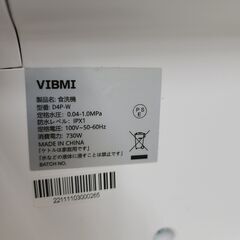 J9691　VIBMI　食洗機　D4P-W　2022年製　クリーニング済み　【リユースのサカイ柏店】参考価格34,990円の画像