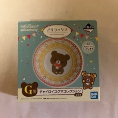 リラックマくじ　チャイロイコグマコレクション