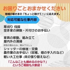困り事、小さい仕事で業者に頼みづらい事なんでもご相談ください