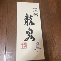十四代空箱セットの画像