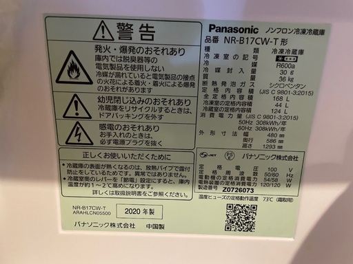 パナソニック冷蔵庫168L(20年生産品)