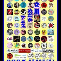 立川めだかフェス - その他