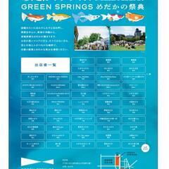 立川めだかフェス - 立川市