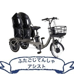 ふたごじてんしゃ