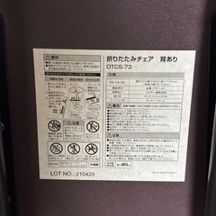 【急募・無料】折り畳み椅子の画像