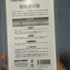 動物避け笛　アストロプロダクツの画像