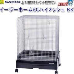 イージーホーム60ハイ