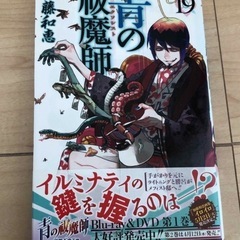 青の祓魔師（1巻〜19巻）の画像