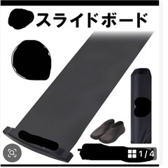 スライドボード