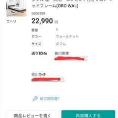 ニトリ　ベッドフレーム(未使用)