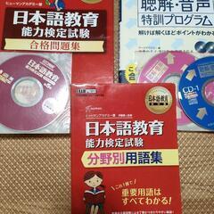 3冊セット日本語教育能力検定試験