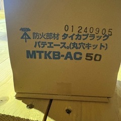 MTKB-AC50 未来工業 ミライ タイカブラックパテエース 丸穴キット [ MTKBAC50 ]の画像