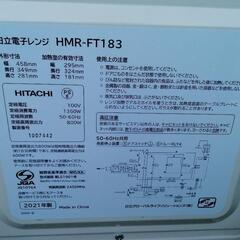 HITACHI 電子レンジ HMR-FT183 (フラット庫内17L) 2021年製 の画像