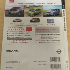 『露天風呂＆立ち寄り湯 中国・四国 2004年版　まっぷるマガジン』昭文社の画像