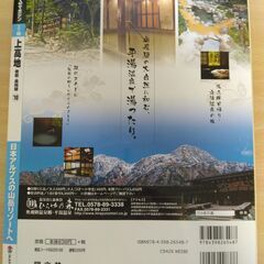 『上高地 乗鞍・奥飛騨 ’10　まっぷるマガジン』昭文社の画像