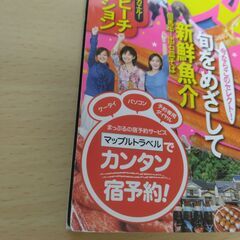 『城崎・天橋立　湯村温泉・舞鶴 ’10　まっぷるマガジン』昭文社の画像