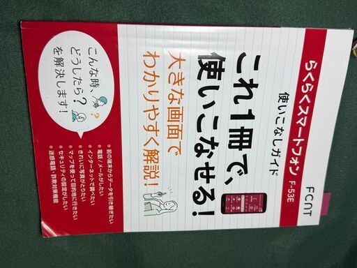 DOCOMO F-53E 2025/04購入新品同様、付属品多数　正常動作