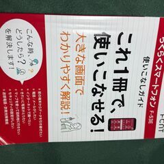 DOCOMO F-53E 2025/04購入新品同様、付属品多数　正常動作の画像