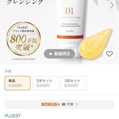 値引きします(*^^*)PULUEST➕01 カプセル インハイドロクレンズの画像