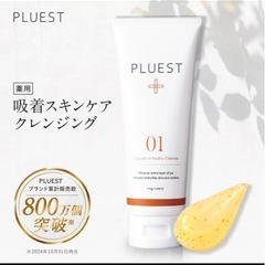 値引きします(*^^*)PULUEST➕01 カプセル インハイドロクレンズの画像