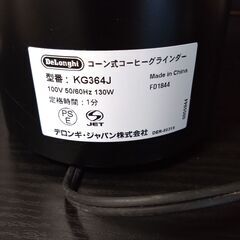 デロンギ　　コーン式コーヒーグラインダー　KG364ｊの画像