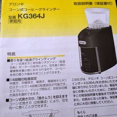 デロンギ　　コーン式コーヒーグラインダー　KG364ｊの画像