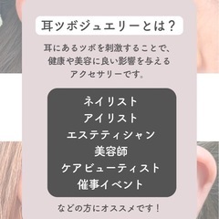 耳ツボジュエリー1day講座★の画像