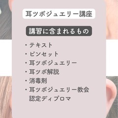 耳ツボジュエリー1day講座★の画像