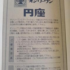 円座の画像