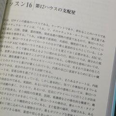 アメリカ占星学教科書 第3巻  -チャートの解読-の画像