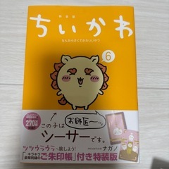 ちいかわ6巻