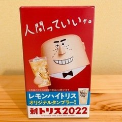【即日お渡し可】トリハイオリジナルタンブラー【新品未開封】
