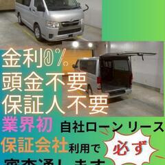 ⭐️サブスクリース、自社ローン🚘️トヨタ ハイエース🏢保証会社加...