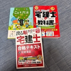 宅建勉強本