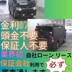 ⭐️サブスクリース、自社ローン🚘️トヨタ ハイエース🏢保証会社加...