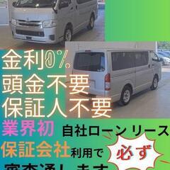 ⭐️サブスクリース、自社ローン🚘️トヨタ ハイエース🏢保証会社加...