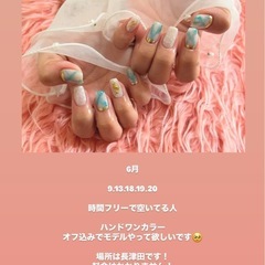 ジェルネイルモデル募集