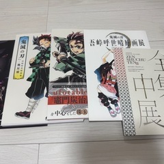 鬼滅 イラスト集、パンフレット等