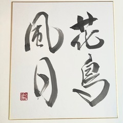 ボールペン字　いつでもワンコイン(500円)体験レッスン出来ます　ワンコイン　見学のみokの画像