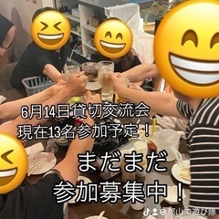 🌈🌈✨郡山で遊び隊🌈🌈✨6月14日交流会！！問合せ募集中！