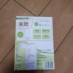 未使用品　楽聴　集音器の画像