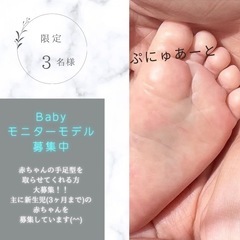 赤ちゃんモニター様募集！！大阪・奈良✨️